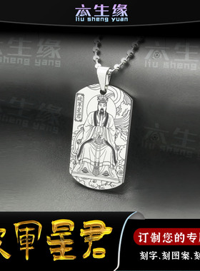 破军星君吊坠北斗七元君宝诰挂件