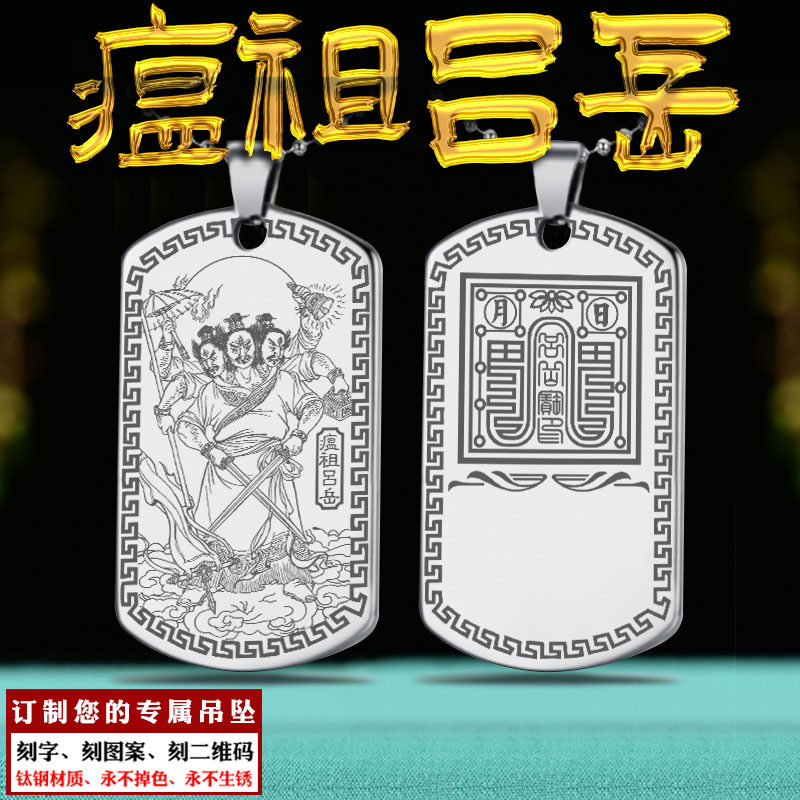 瘟祖吕岳吊坠瘟癀昊天大帝神像项链瘟神吊牌项坠男女士款挂件定制