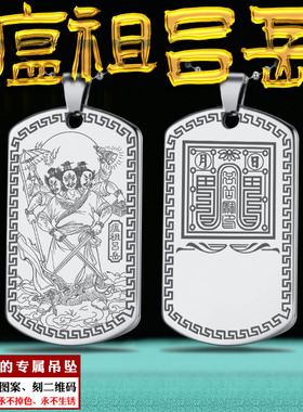 瘟祖吕岳吊坠瘟癀昊天大帝项链