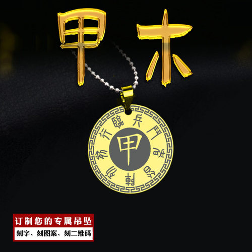 甲木吊坠五岳真形图九字真言挂件