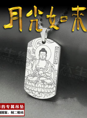 南无月光如来吊坠月光如来咒轮