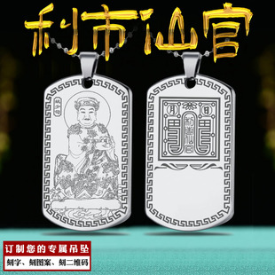 利市仙官姚少司吊坠一本万利北路财神爷神像牌项链男女款定制挂件