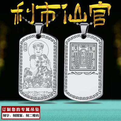 利市仙官姚少司吊坠北路财神爷