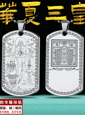 人文始祖三皇大帝吊坠伏羲黄帝