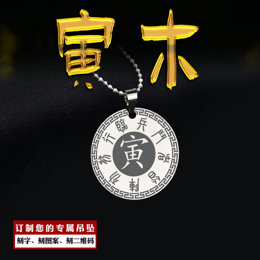 寅木吊坠五岳真形图九字真言项链