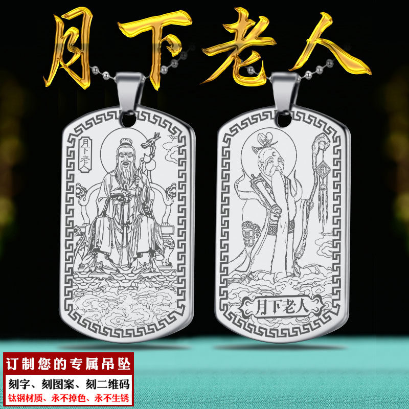月老吊坠月下老人星君红喜神佛像项链媒神挂坠男女款定制刻字挂件