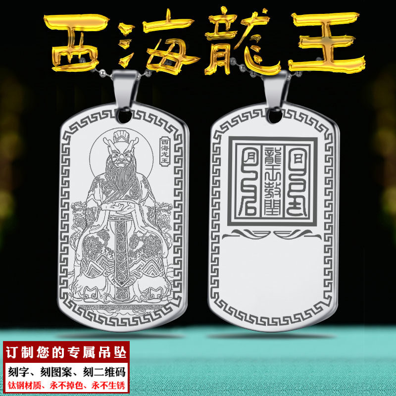 西海龙王吊坠东西南北四海龙王神像牌敖闰挂件项坠男女款项链定制