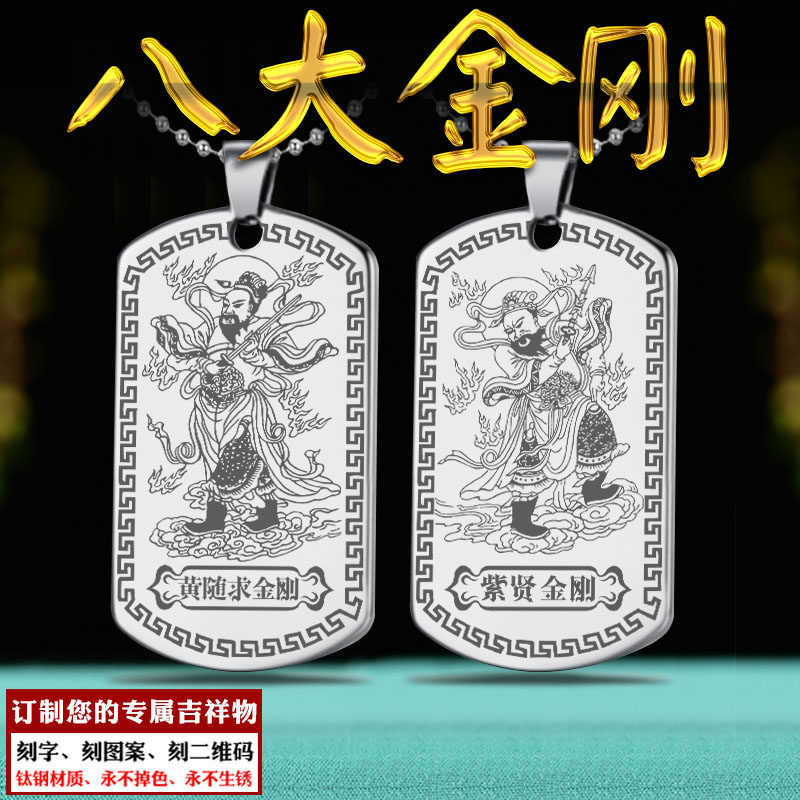 八大金刚吊坠紫贤黄随求金刚白净水大神佛牌挂件六字真言项链定制