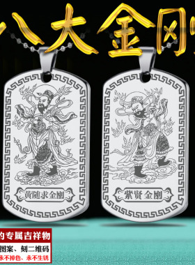 八大金刚吊坠六字真言项链定制