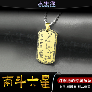 南斗六星吊坠北斗七星挂件金光神咒全文项链男女款 随身无事牌项坠