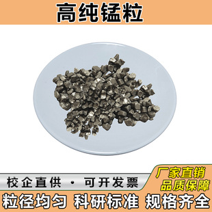 高纯锰片 电解锰片单质金属孟片锰块锰颗粒 高中低碳锰铁粉末科研