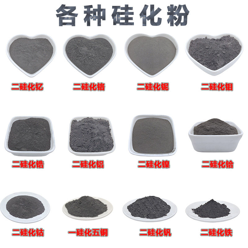 高纯二硅化钽钇镍铪铬锆钛锰铜钼铌粉一硅化五铜粉末可开发票科研