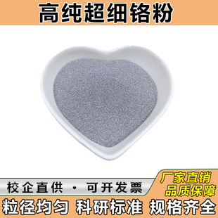 铬粉高纯铬粉末金属铬粉微米纳米超细铬粉纯铬颗粒铬粒块镀膜铬粉