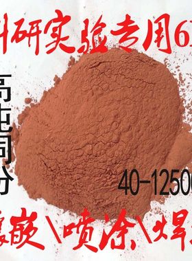 高纯球形铜粉超细金属粉末科研