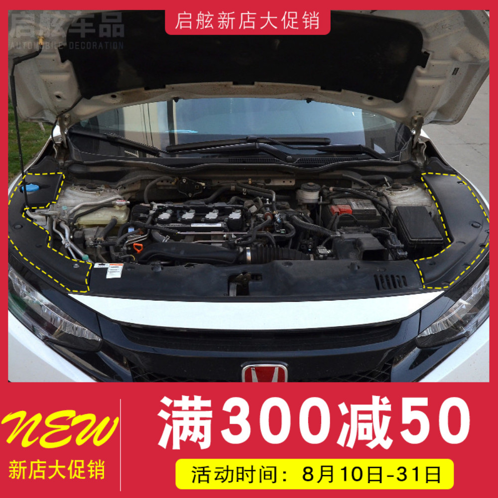 款机舱盖板改装专用防尘TYPER十代思域发动机仓叶子板盖板新思域