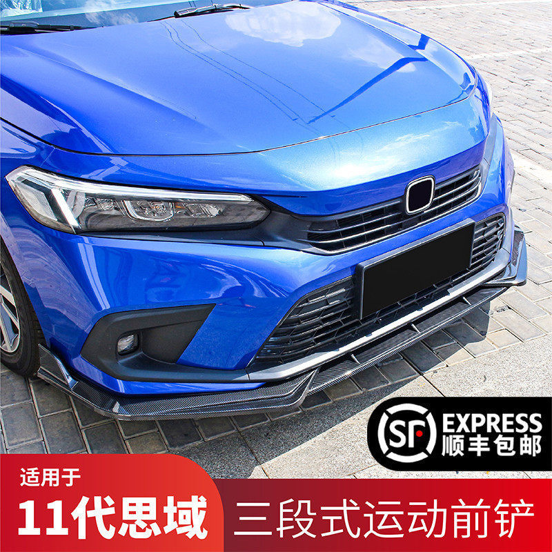 适用于22款思域改装前铲十一代思域型格前铲前唇防撞小包围小包角,汽车零部件/养护/美容/维保,汽车包围,淘宝优惠券,粉丝福利购,淘宝优惠卷