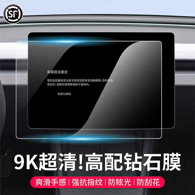 特斯拉焕新版屏幕钢化膜