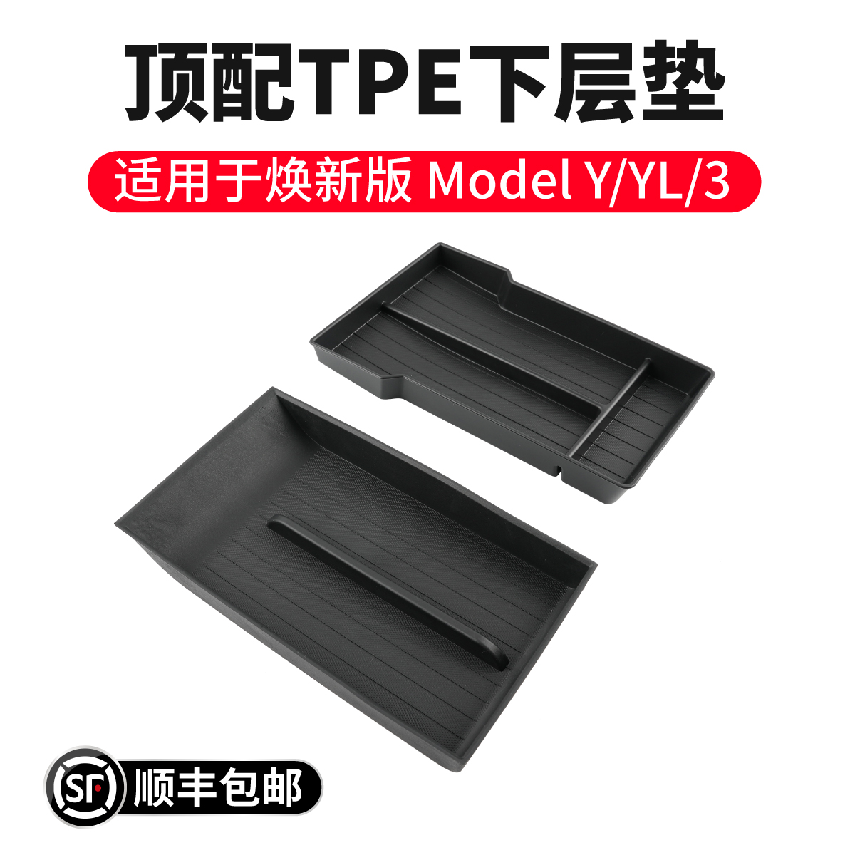 特斯拉焕新版Model3YL中控下层垫