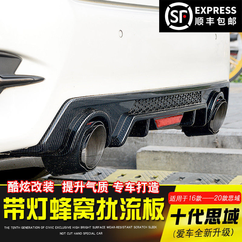适用于十代思域改装前铲排气管尾喉带灯后唇扰流板大小包围装饰件,汽车零部件/养护/美容/维保,汽车包围,淘宝优惠券,粉丝福利购,淘宝优惠卷