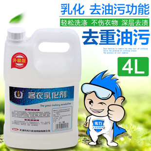 庄丽伟力衣物油污乳化剂4L 去羽绒服衣物织物油污油渍 干洗店去油