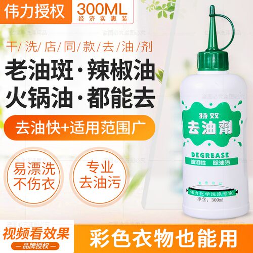伟力去油剂干洗店同款