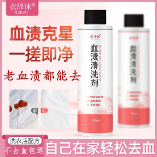 衣服去血渍专用清洗剂水洗血迹衣服除月经血污床单大姨妈神器清洁