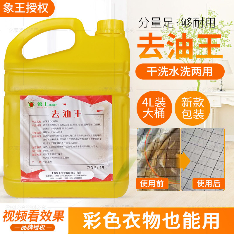 懒星象王去油王 特效去油剂 去油斑 洗衣去油污干洗水洗两用包邮