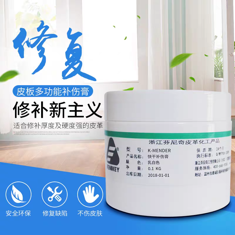 芬尼奇K MENDER多功能快干补伤膏皮鞋包翻新补色修复膏0.1KG