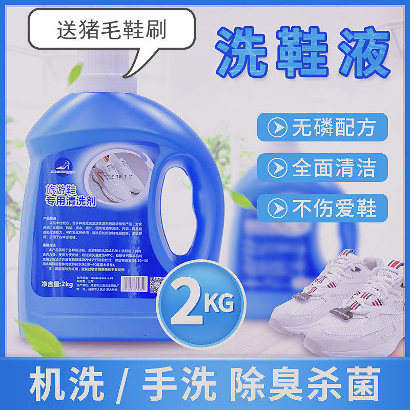家用洗鞋店洗鞋液去污增白