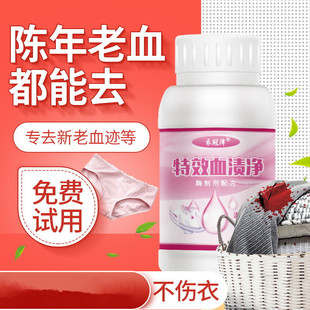 去血渍血迹清洗剂洗大姨妈血渍用女性内裤床单血斑除陈旧月经血污