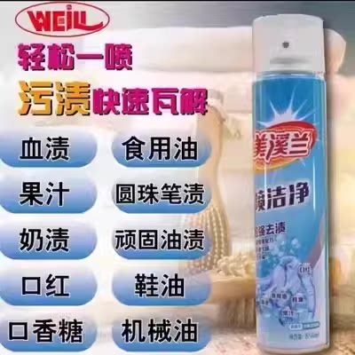 美溪兰喷洁净去油去污口红鞋油笔渍奶渍血迹洗衣店产品