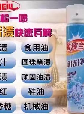 美溪兰喷洁净去油去污口红鞋油笔渍奶渍血迹洗衣店产品