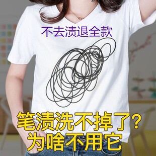 洗衣服中性笔记号笔去除剂去笔渍净墨水渍圆珠笔衣物去笔迹清洁剂
