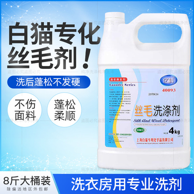 白猫专化亿科丝毛丝绸静电洗涤剂