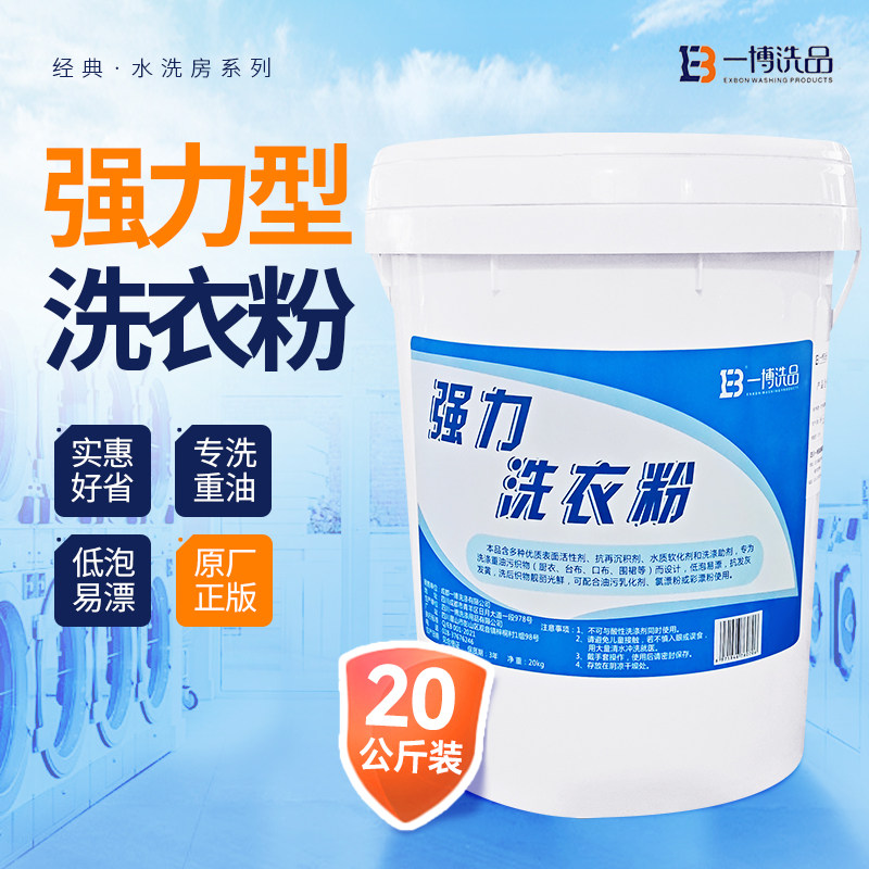 强力粉干洗店洗衣用品