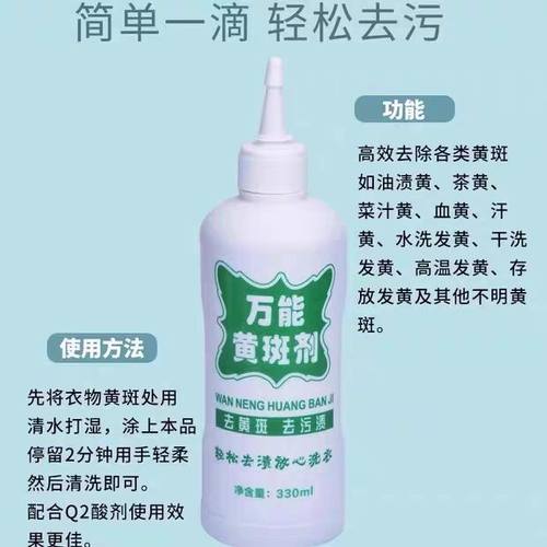 云中雀万能黄斑净330ml 久放发黄水洗发黄干洗发黄衣服去黄斑残留