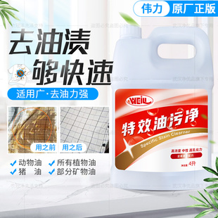 庄丽 伟力特效油污净4L 干洗店油污清洗剂 去火锅油植物油机油