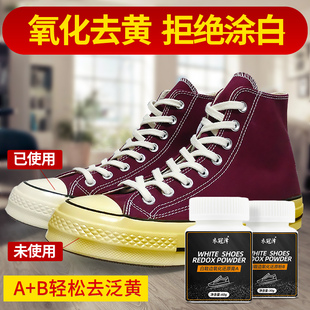 衣冠泽小白鞋子鞋边去黄去氧化剂增白清洗剂还原去除祛黄变黄变白