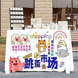 儿童校园幼儿园跳蚤市场爱心义卖集市摊位布地摊专用摆摊布置桌布