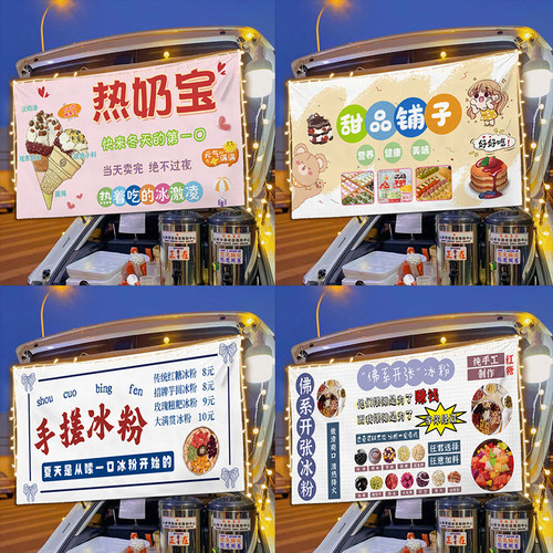甜品冰汤圆后备箱夜市摆摊广告布