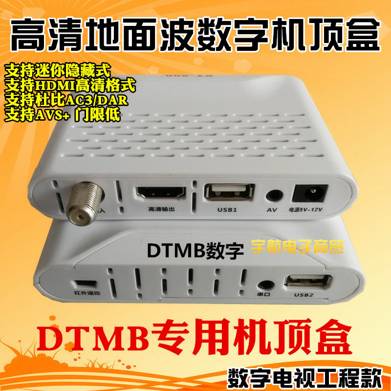迷你高清DTMB机顶盒接收机地面波数字电视系统dwx860 XT900热卖|msdalam kategori Peralatan Audio-visual, TV digital kotak atas set - dari Buy2taobao.com untuk memberikan perkhidmatan ejen Taobao profesional membeli