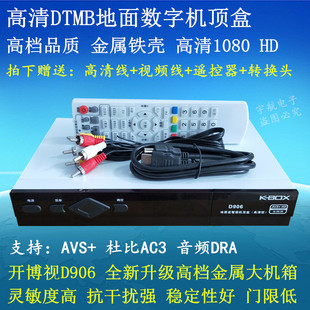 开博视D906高清地面波机顶盒DTMB数字电视机顶盒家庭天线酒店通用