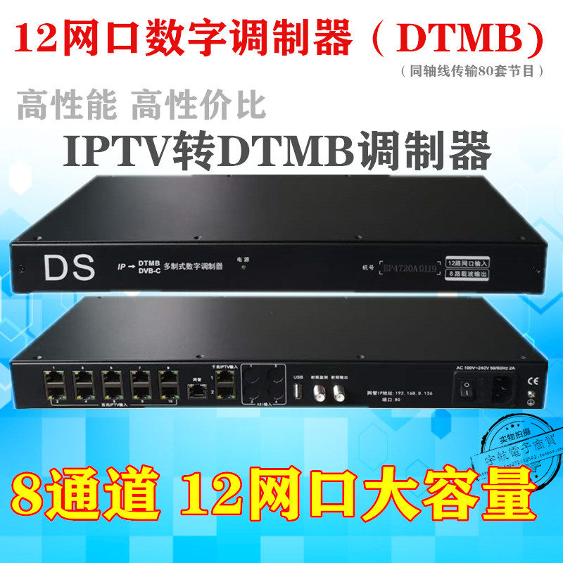 IP转DTMB/DVB-C调制器 12网口8频点国标同轴数字电视转换器八通道|msdalam kategori Aksesori Digital 3C, peralatan rumah &amp; Aksesori, unit RF/Wang - dari Buy2taobao.com untuk memberikan perkhidmatan ejen Taobao profesional membeli