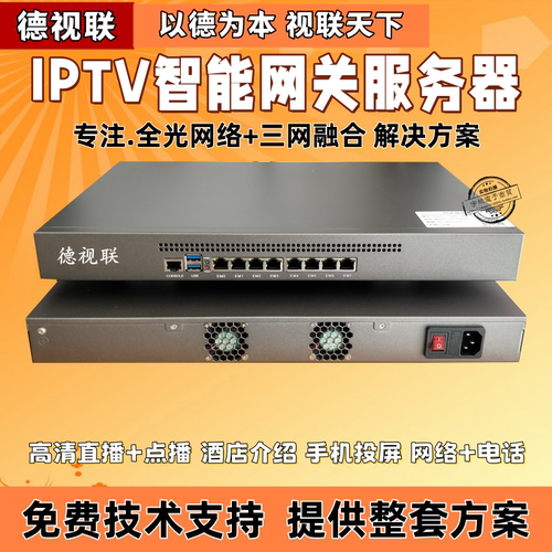 酒店IPTV电视网关服务器三网融合