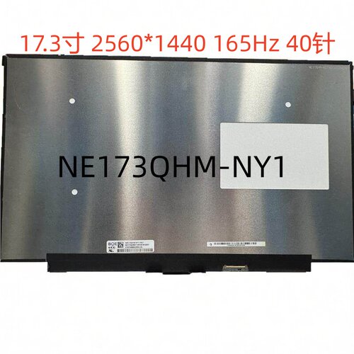 NE173QHM-NY1/2/3165Hz笔记本屏
