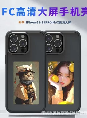 超高清四色 3.97寸屏幕 DI Y保护套 墨水屏手机壳iPhone13/14/15