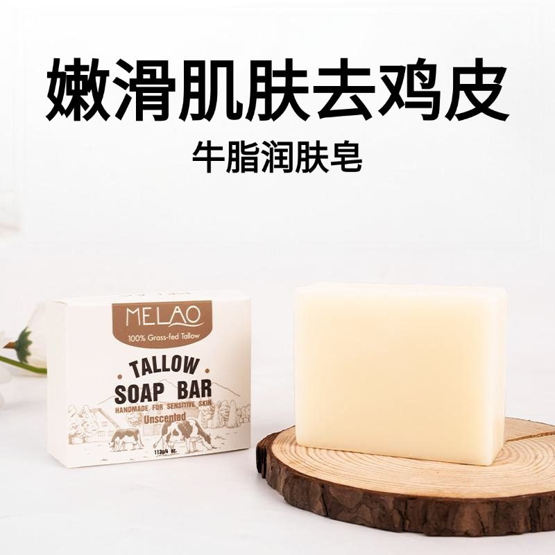 跨境牛脂皂手工皂嫩滑肌肤去鸡皮持久留香牛脂护肤皂 Tallow Soap
