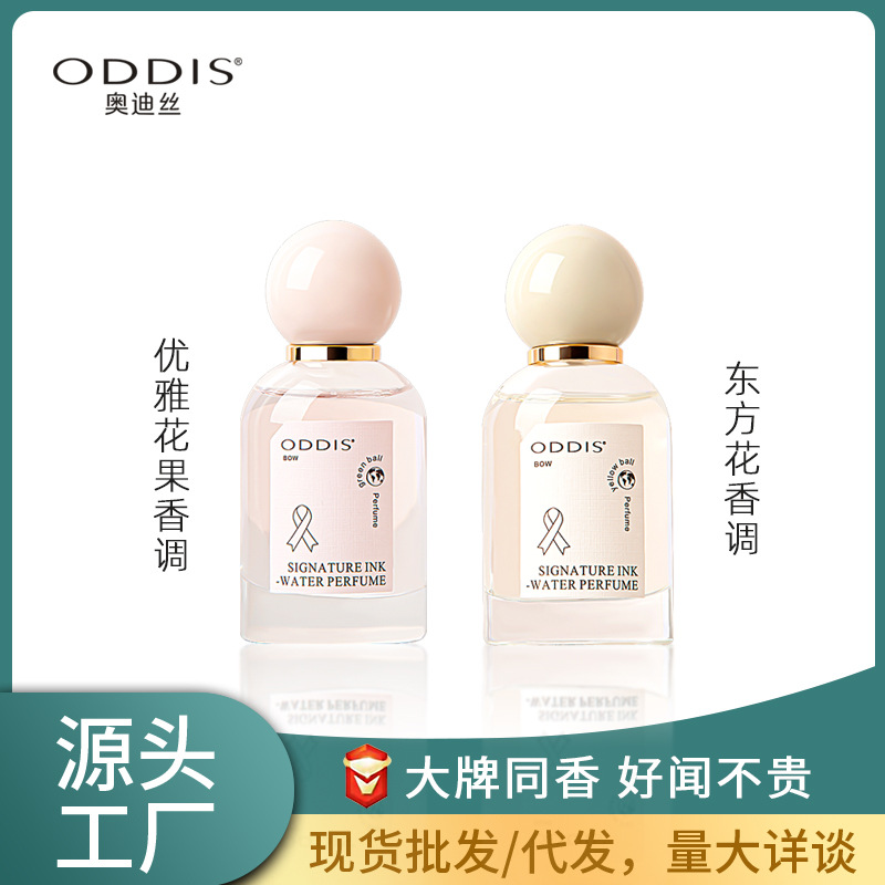 【源头厂货】ODDIS/奥迪丝水墨印记香水50ml花果清新女士香水持久