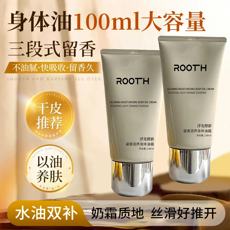 ROOTH鎏香润养身体油100ml大容量补水滋润皮肤干燥甘油秋冬久留香