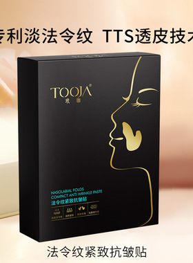 专利微晶法令纹紧致抗皱贴 淡化细纹川字八字纹水凝胶法令纹膜